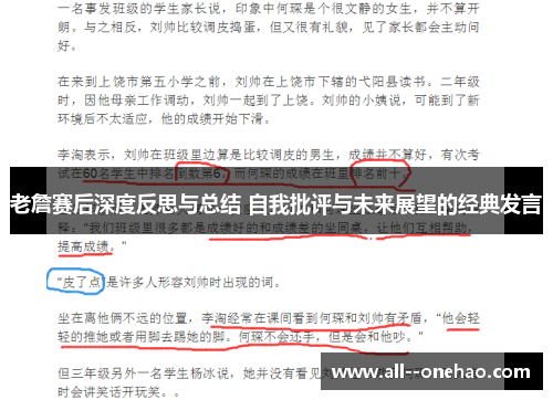 老詹赛后深度反思与总结 自我批评与未来展望的经典发言 老詹赛后深度反思与总结 自我批评与未来展望的经典发言