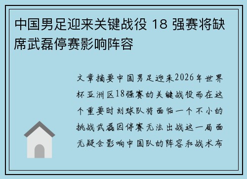 中国男足迎来关键战役 18 强赛将缺席武磊停赛影响阵容