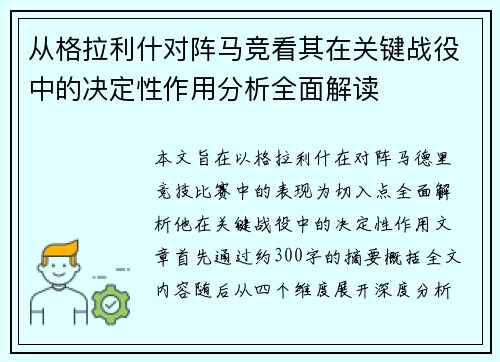 从格拉利什对阵马竞看其在关键战役中的决定性作用分析全面解读 从格拉利什对阵马竞看其在关键战役中的决定性作用分析全面解读