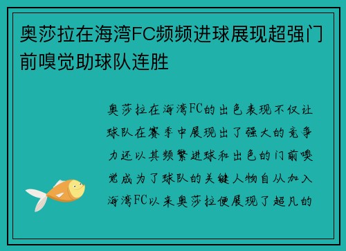 奥莎拉在海湾FC频频进球展现超强门前嗅觉助球队连胜 奥莎拉在海湾FC频频进球展现超强门前嗅觉助球队连胜